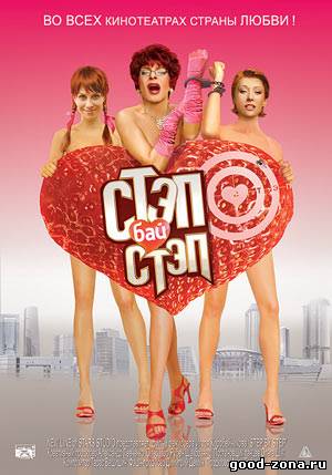 Стэп бай стэп