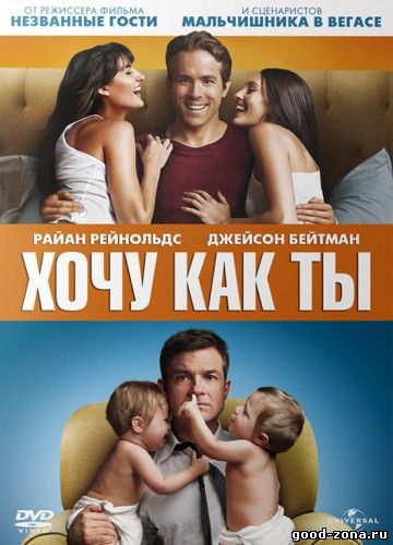 Хочу как ты