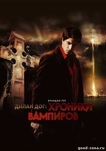 Хроники вампиров