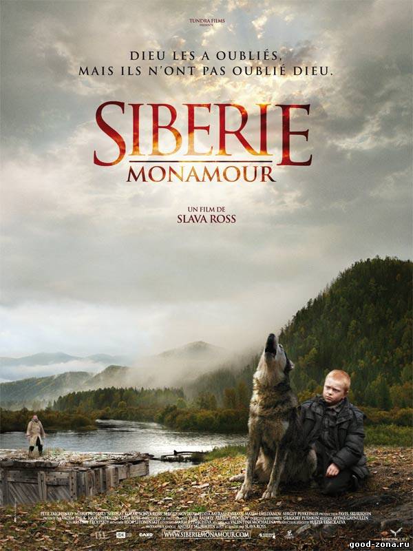 Сибирь. Монамур