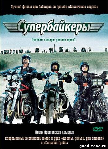 Дальнобой без тормозов