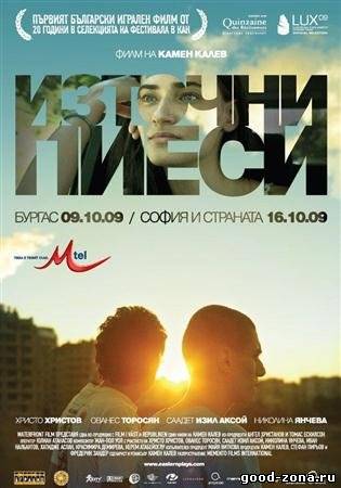 Восточные пьесы