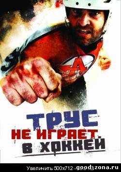 Вышибала 2011