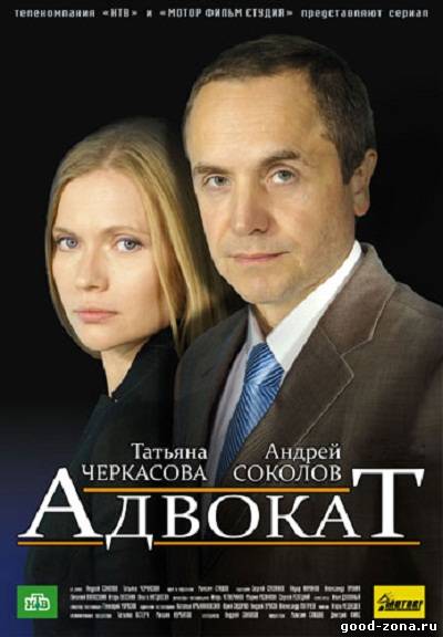 Адвокат 8