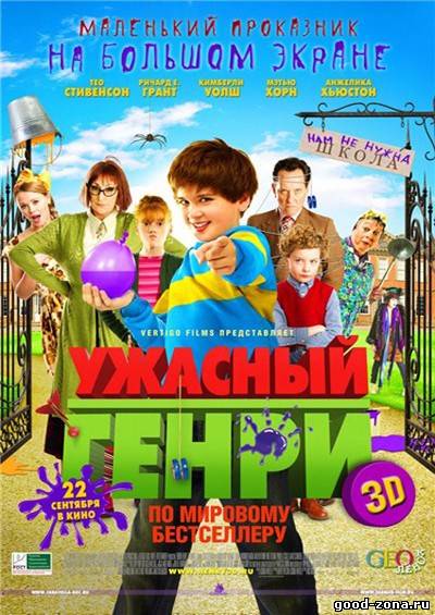 Ужасный Генри
