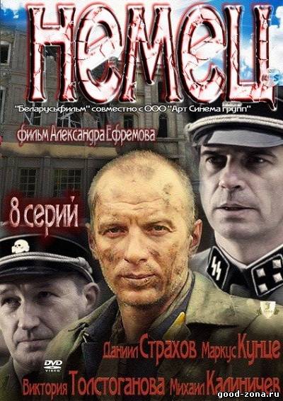 Немец 2011