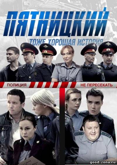 Пятницкий (2011)