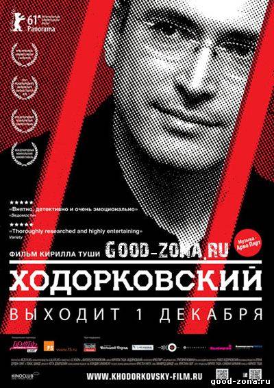 Ходорковский