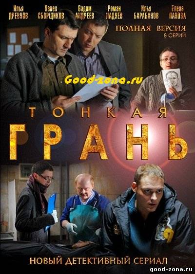 Тонкая Грань