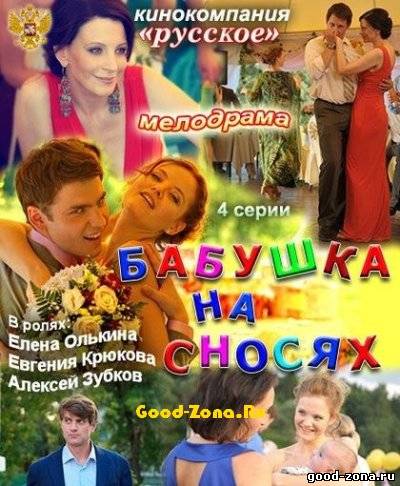Бабушка на сносях