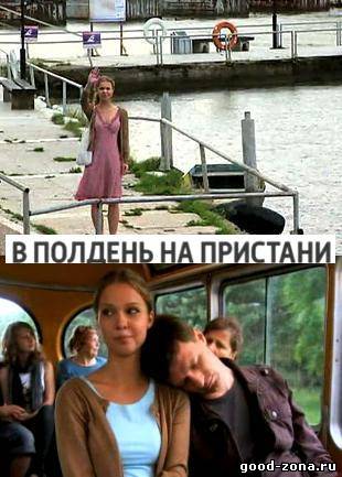 В полдень на пристани