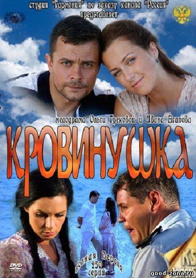 Кровинушка
