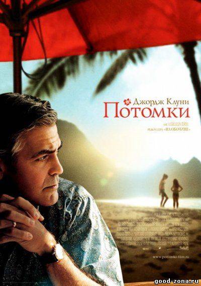 Потомки