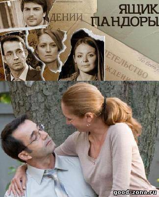 Ящик Пандоры (2012)