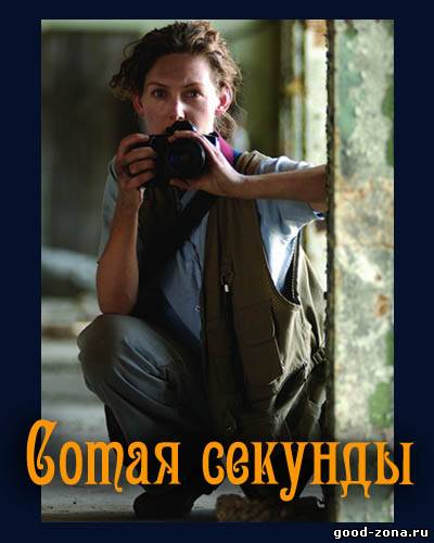 Одна сотая секунды