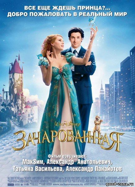 Зачарованная