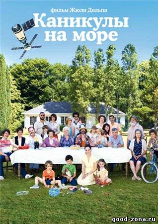 Каникулы на море 2012
