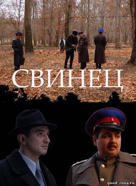 Свинец