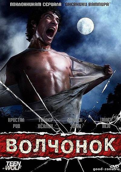 Волчонок 2 сезон