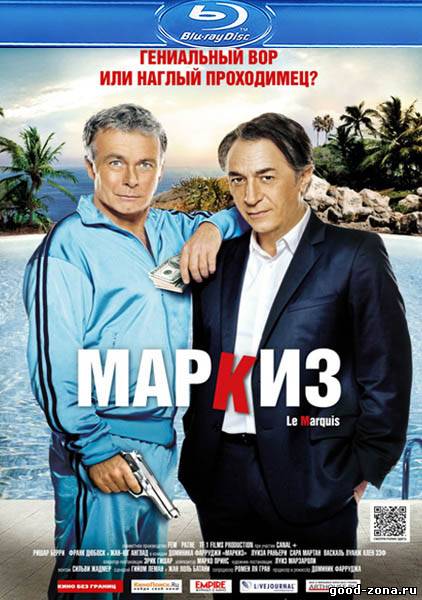 Маркиз
