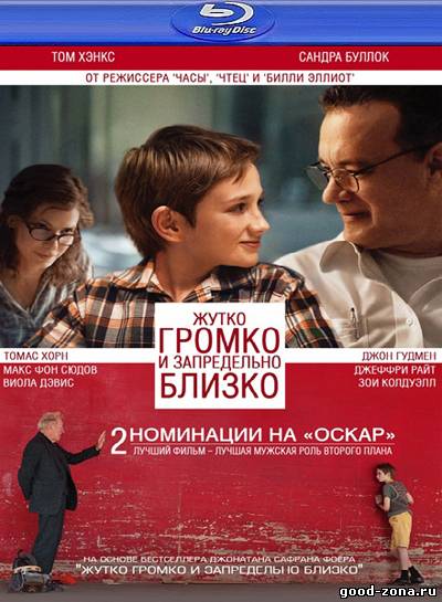 Жутко громко и запредельно близко