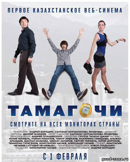 Тамагочи