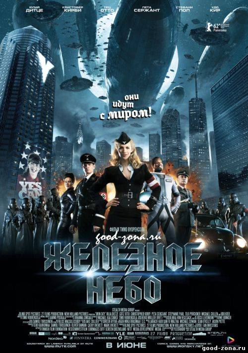 Железное небо