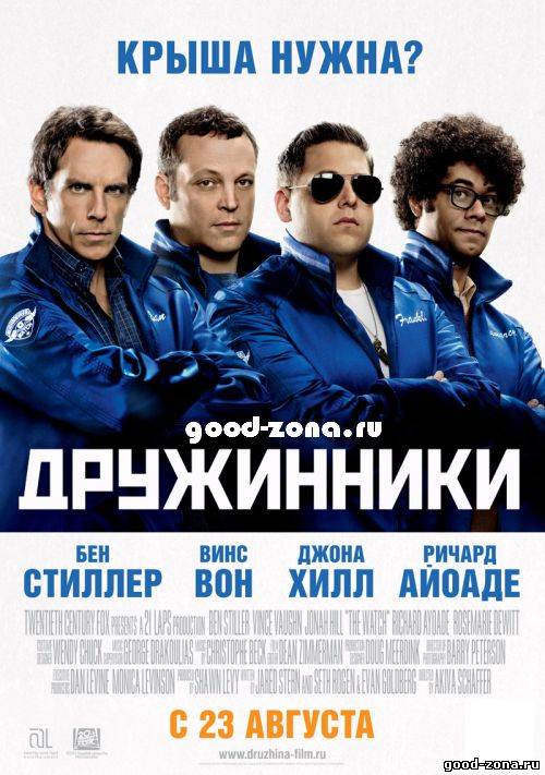 Дружинники