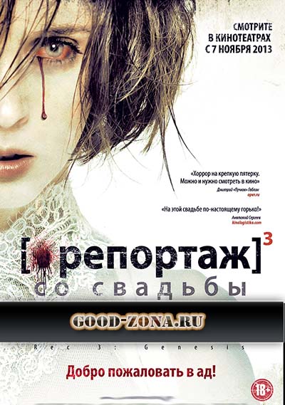 Репортаж со свадьбы