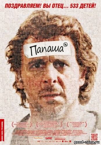Папаша