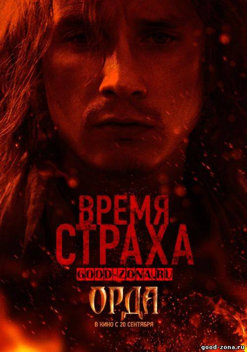 Орда