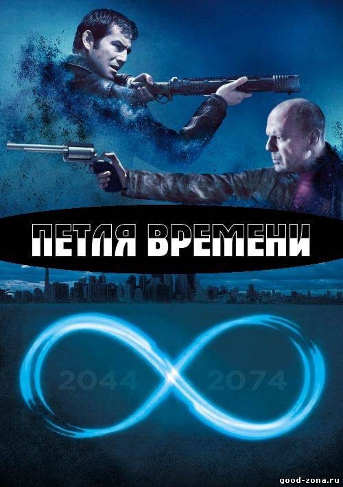 Петля времени
