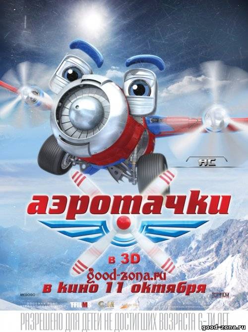 Аэротачки