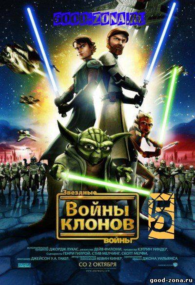 Звездные Войны: Война Клонов 5 сезон