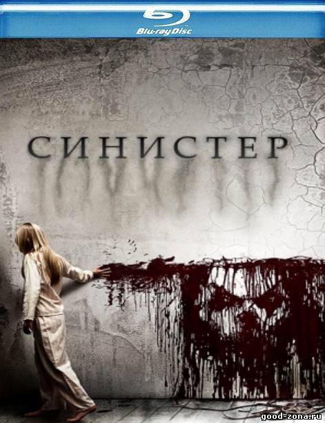 Синистер