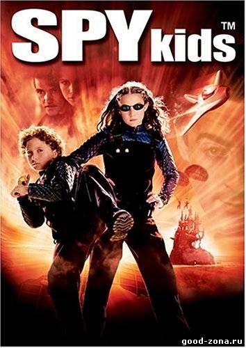 Дети шпионов (2001)