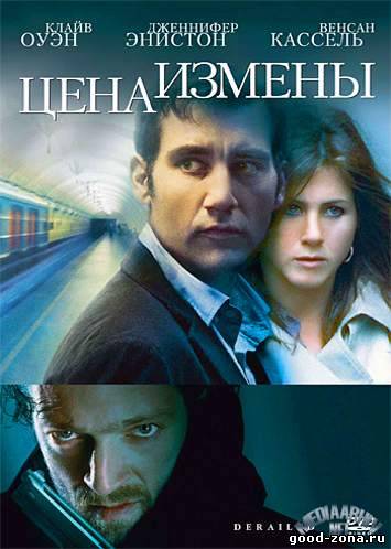 Цена измены