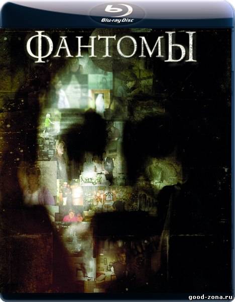 Фантомы