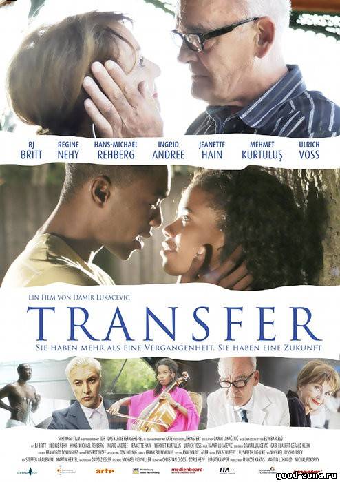 Обмен / Transfer