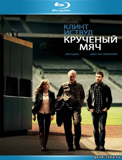 Крученый мяч