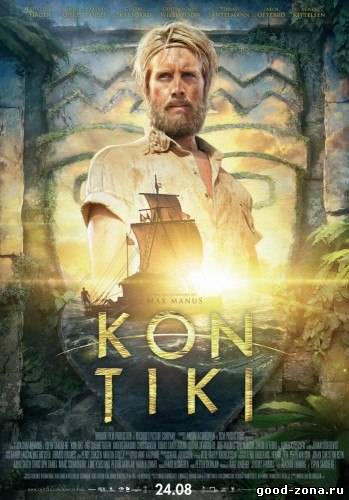 Кон-Тики