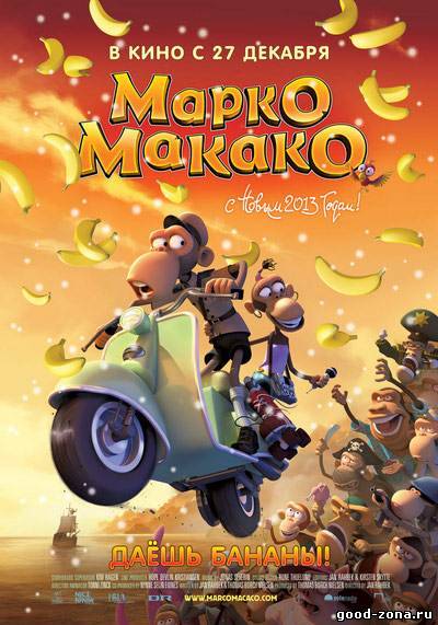 Марко Макако