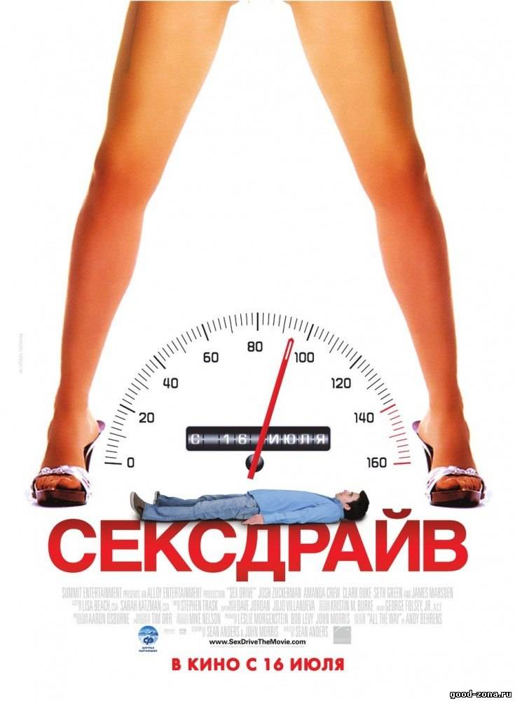 Сексдрайв