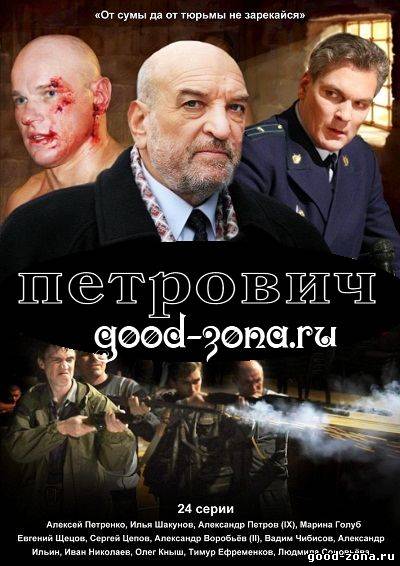 Петрович 2013