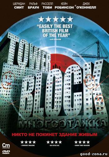 Многоэтажка