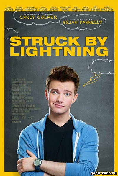 Удар молнии / Struck by Lightning