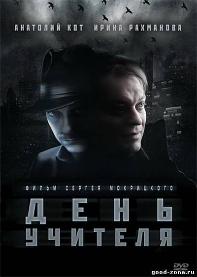 День учителя