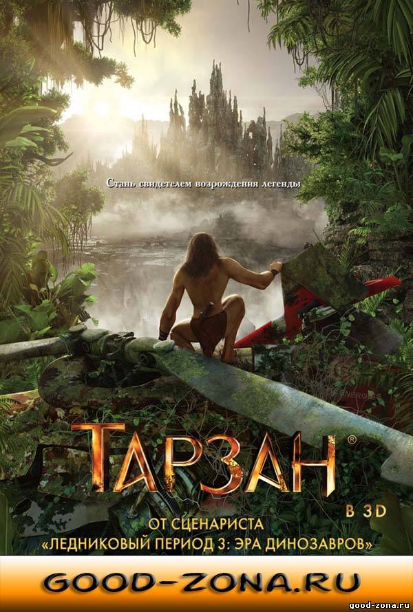 Тарзан (2013-2014) мультфильм