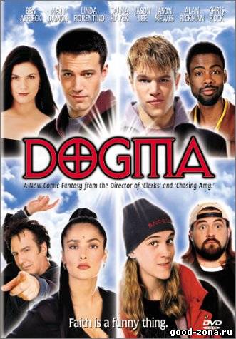 Догма / Dogma
