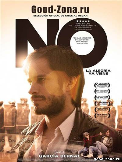 Нет / No